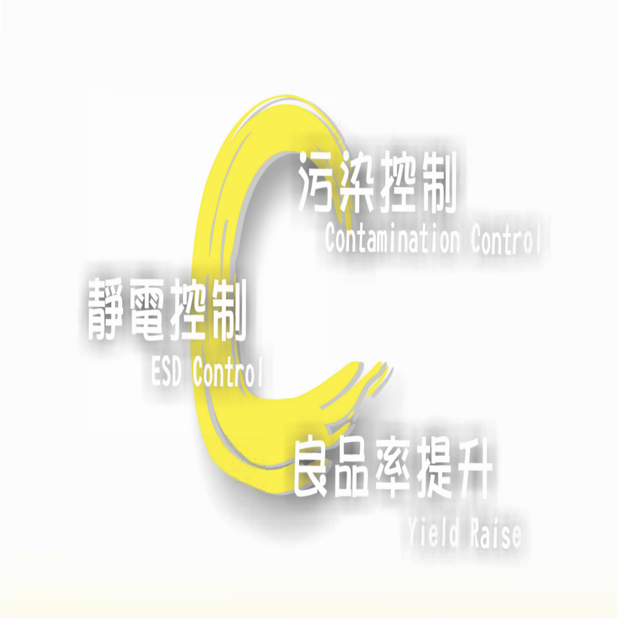 廣廉無塵室用品目錄 DM，PDF 下載版